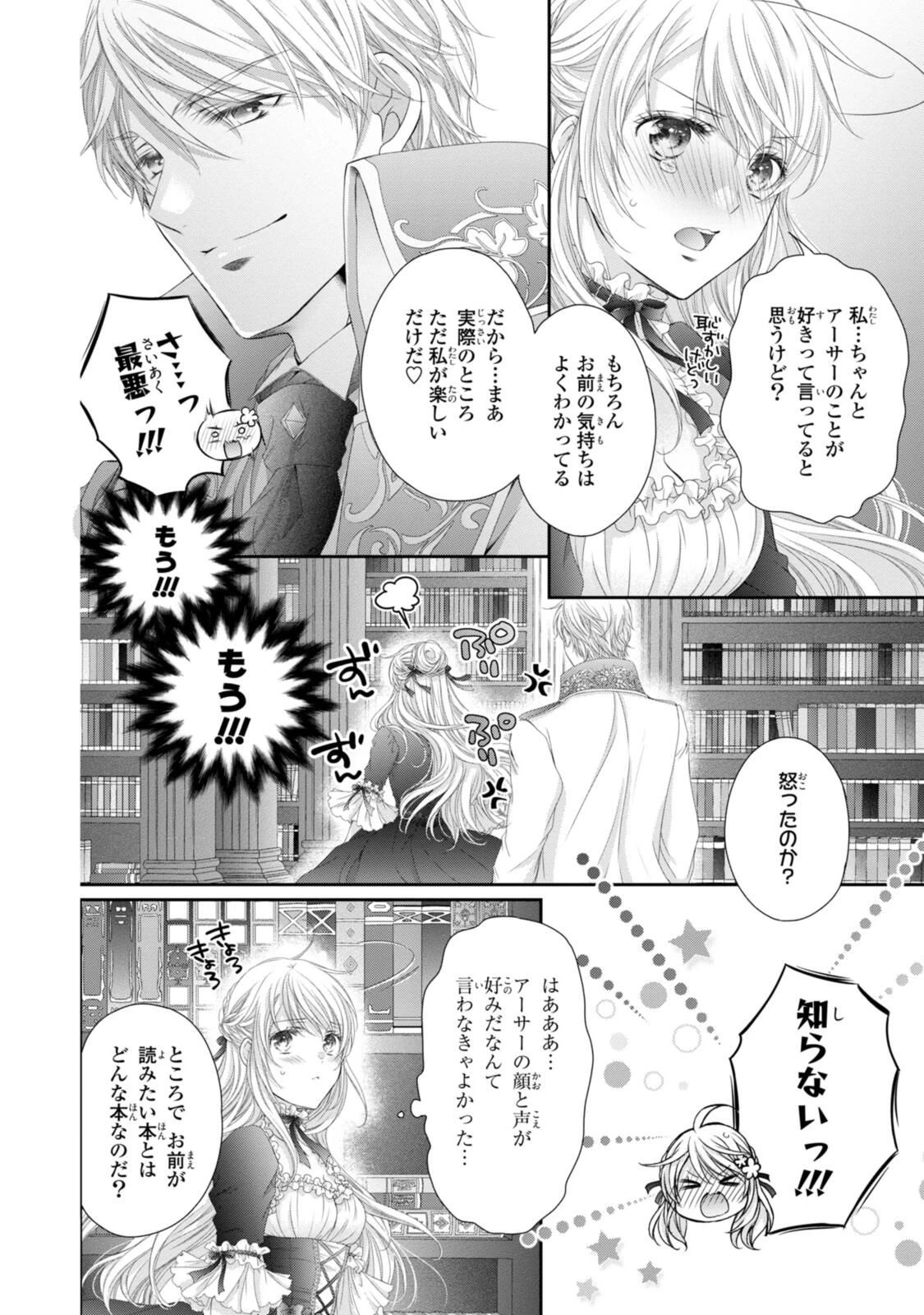 王子様に溺愛されて困ってます～転生ヒロイン、乙女ゲーム奮闘記～ 第32.2話 - 6