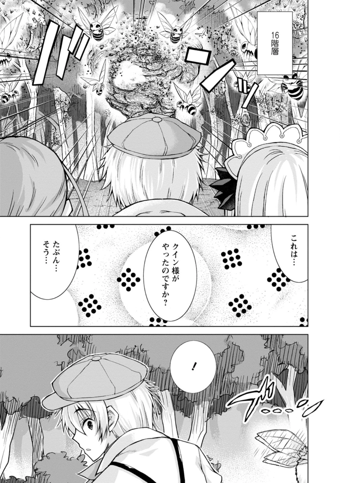 のんべんだらりな転生者～貧乏農家を満喫す～ 第29.2話 - 4