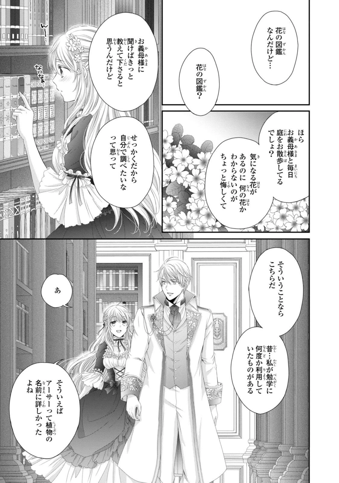 王子様に溺愛されて困ってます～転生ヒロイン、乙女ゲーム奮闘記～ 第32.2話 - 7