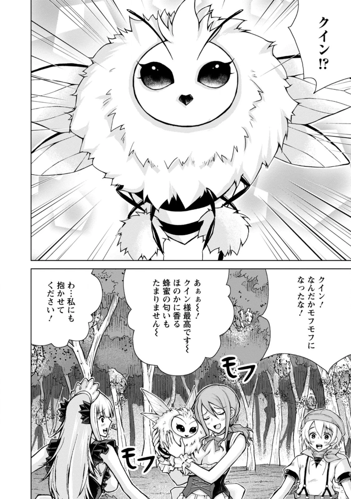 のんべんだらりな転生者～貧乏農家を満喫す～ 第29.2話 - 5