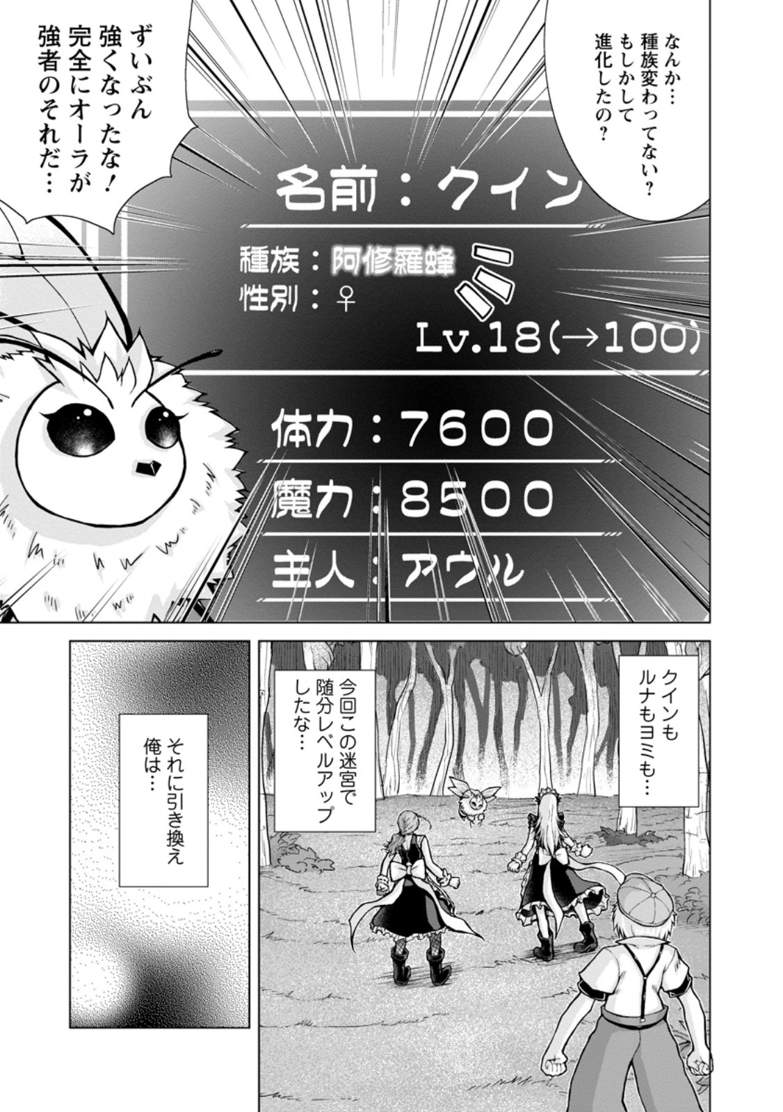 のんべんだらりな転生者～貧乏農家を満喫す～ 第29.2話 - 6