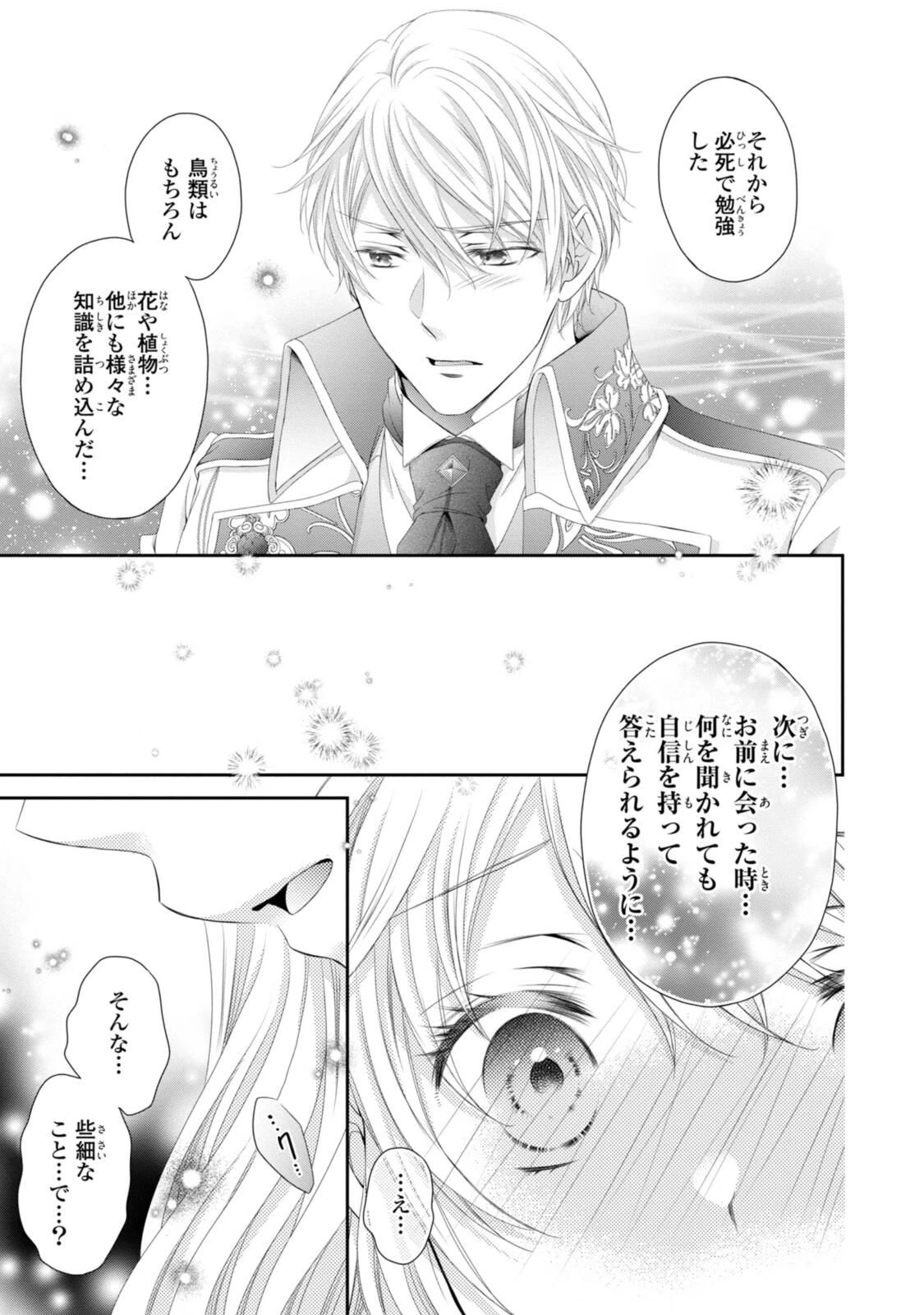 王子様に溺愛されて困ってます～転生ヒロイン、乙女ゲーム奮闘記～ 第32.2話 - 9