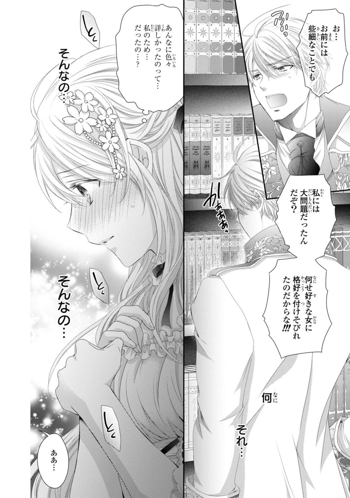 王子様に溺愛されて困ってます～転生ヒロイン、乙女ゲーム奮闘記～ 第32.2話 - 10
