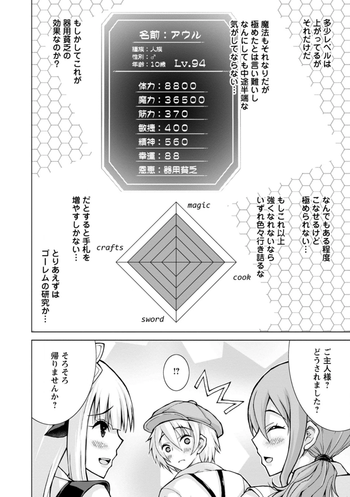 のんべんだらりな転生者～貧乏農家を満喫す～ 第29.2話 - 7