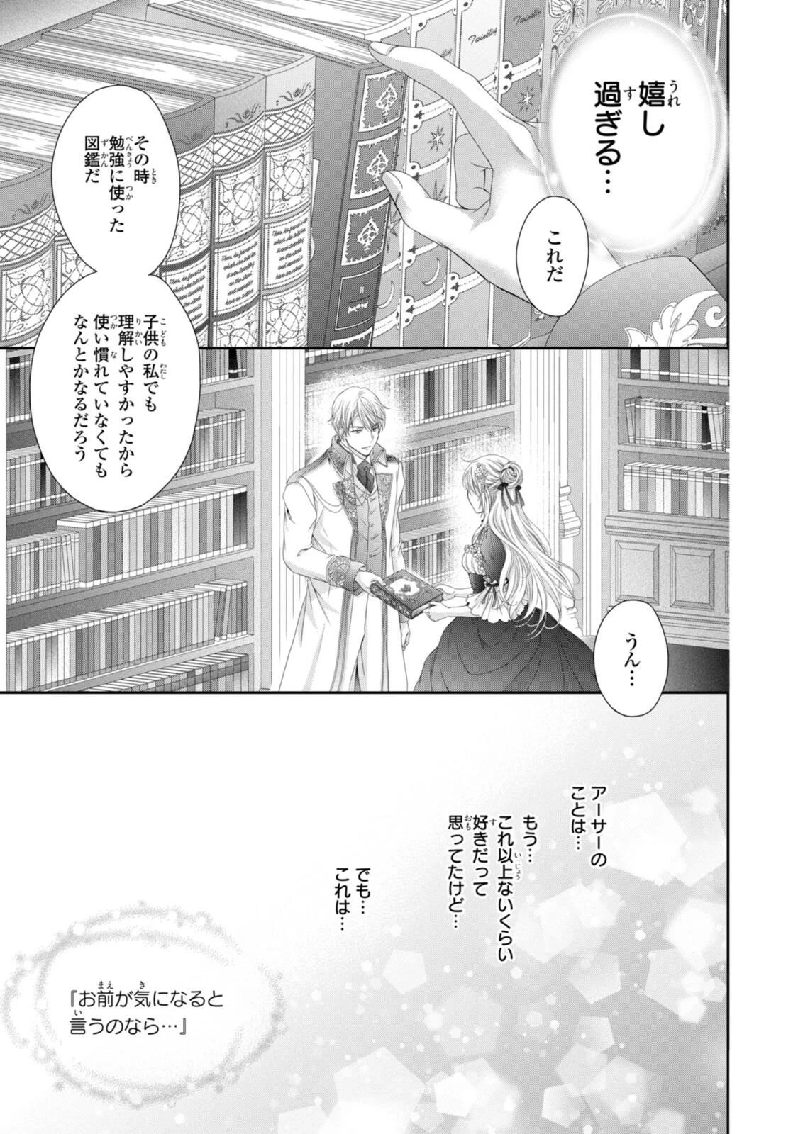 王子様に溺愛されて困ってます～転生ヒロイン、乙女ゲーム奮闘記～ 第32.2話 - 11