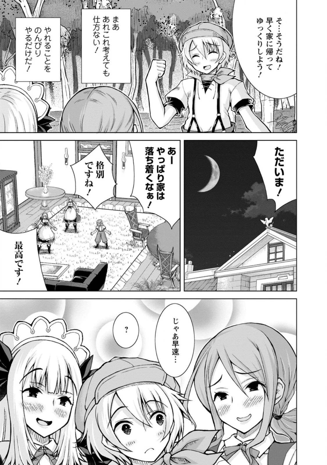 のんべんだらりな転生者～貧乏農家を満喫す～ 第29.2話 - 8