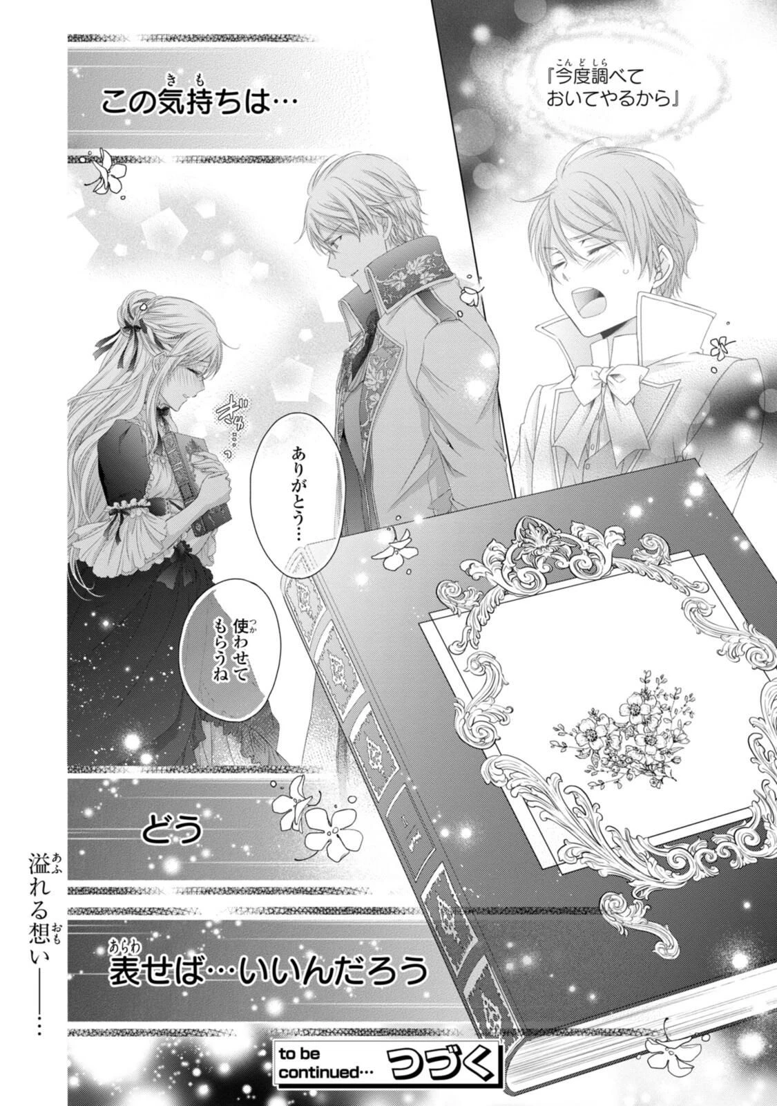 王子様に溺愛されて困ってます～転生ヒロイン、乙女ゲーム奮闘記～ 第32.2話 - 12