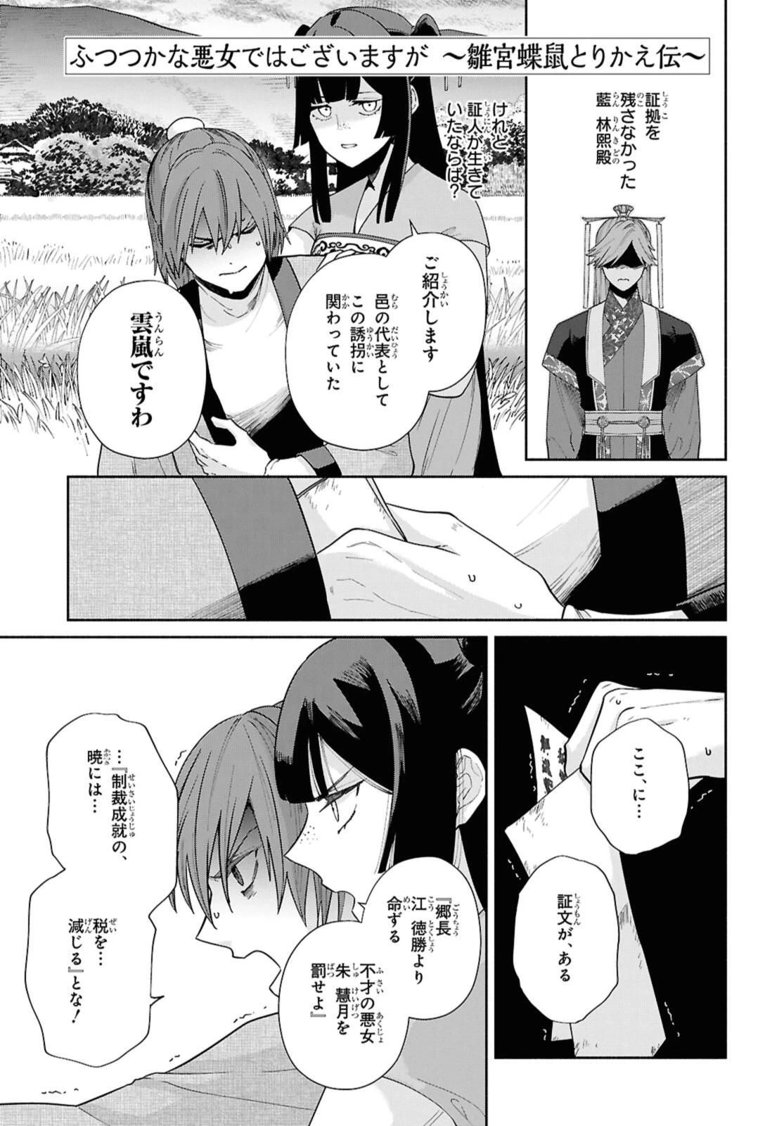 ふつつかな悪女ではございますが ～雛宮蝶鼠とりかえ伝～ 第38.1話 - 1