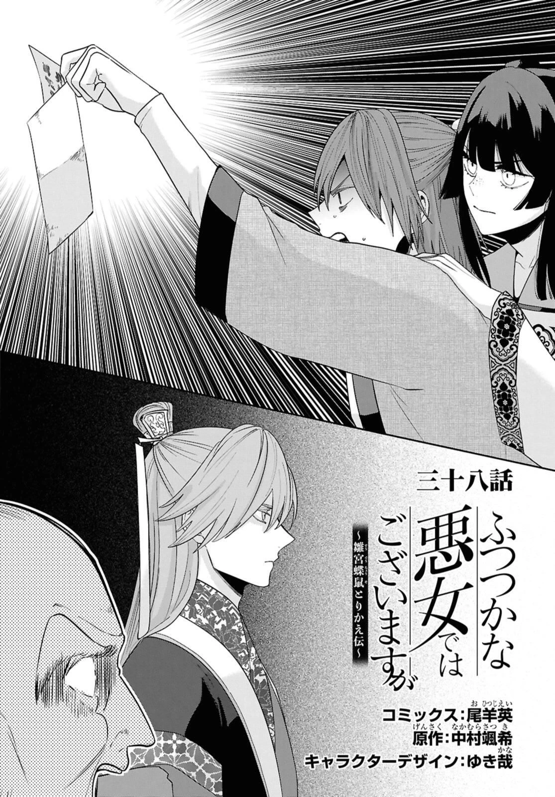 ふつつかな悪女ではございますが ～雛宮蝶鼠とりかえ伝～ 第38.1話 - 2