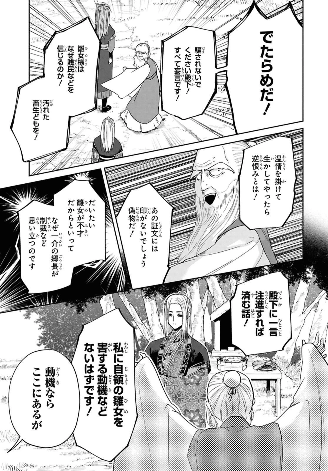 ふつつかな悪女ではございますが ～雛宮蝶鼠とりかえ伝～ 第38.1話 - 3