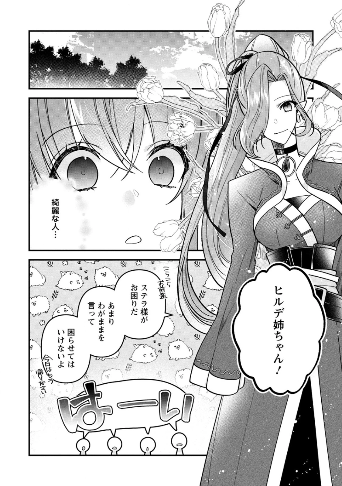 わたし、聖女じゃありませんから 第37.1話 - 2