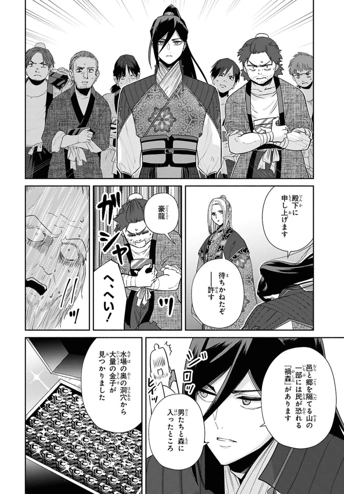 ふつつかな悪女ではございますが ～雛宮蝶鼠とりかえ伝～ 第38.1話 - 4