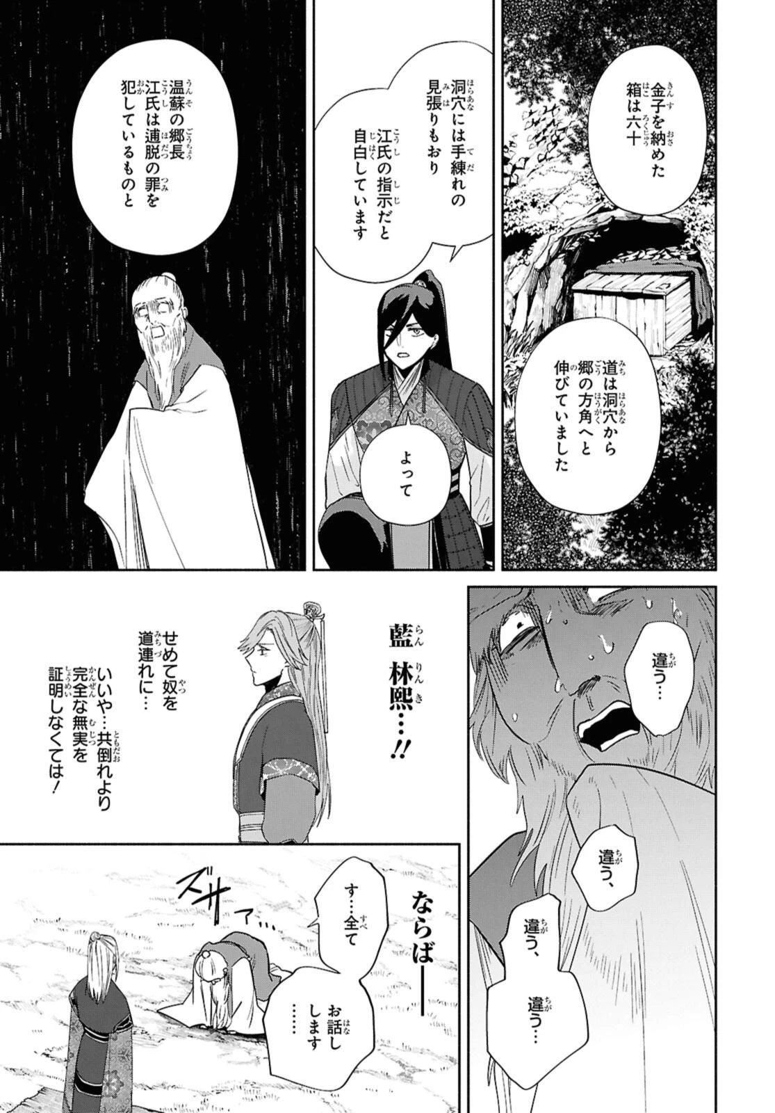 ふつつかな悪女ではございますが ～雛宮蝶鼠とりかえ伝～ 第38.1話 - 5