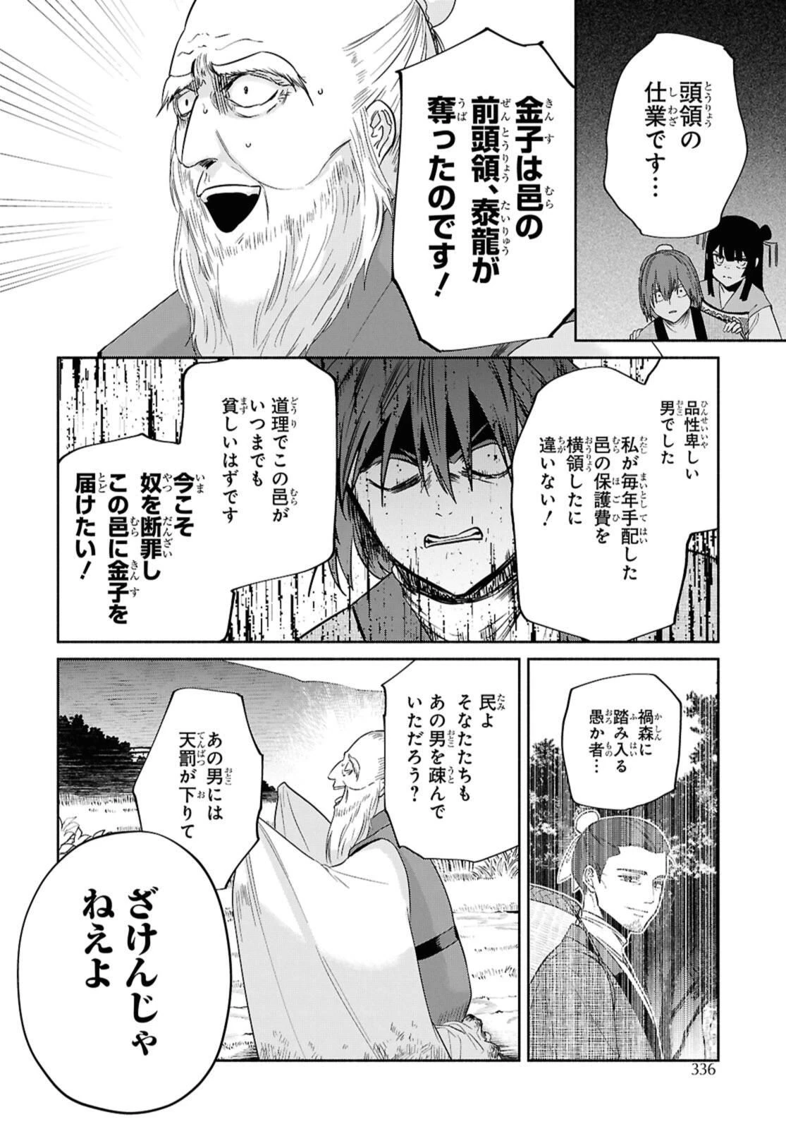 ふつつかな悪女ではございますが ～雛宮蝶鼠とりかえ伝～ 第38.1話 - 6