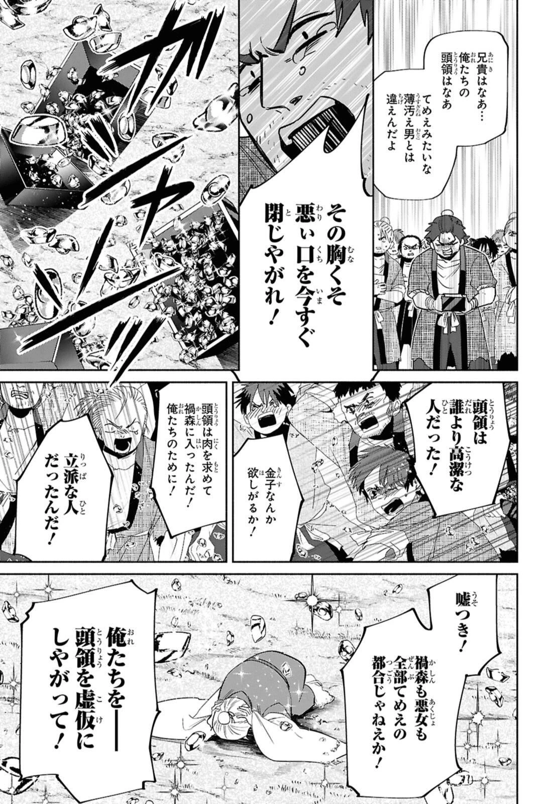 ふつつかな悪女ではございますが ～雛宮蝶鼠とりかえ伝～ 第38.1話 - 7