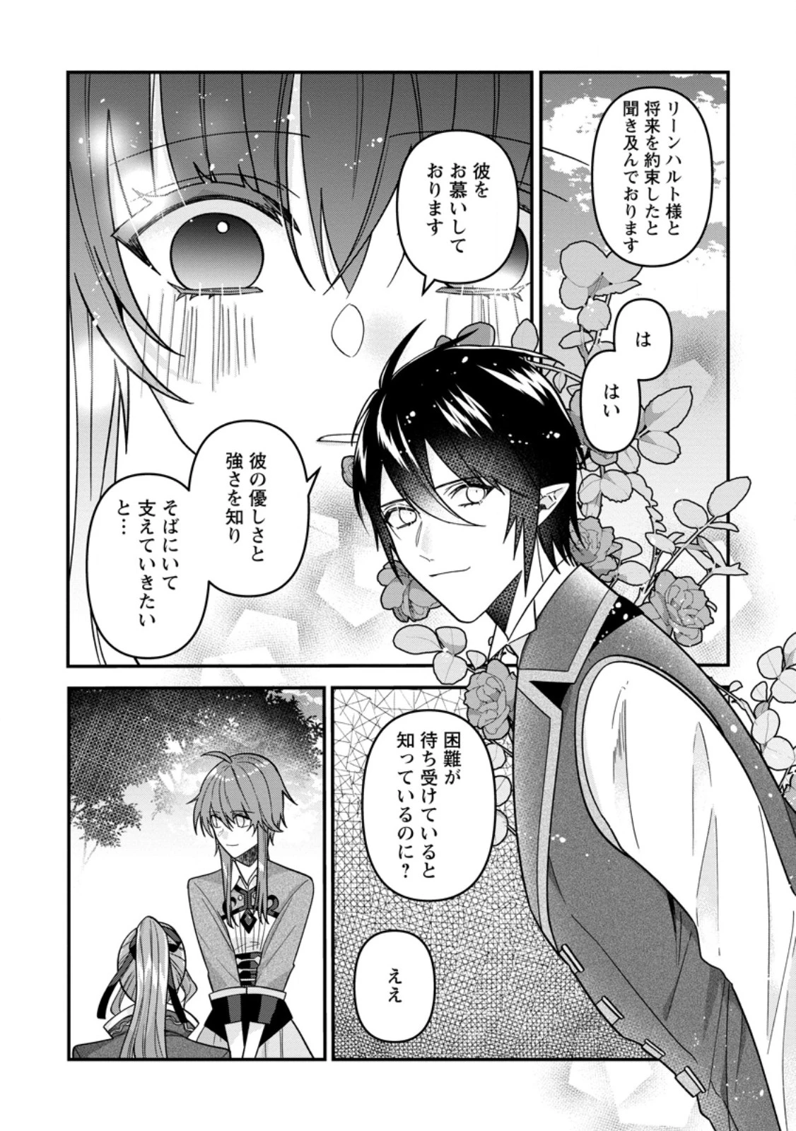 わたし、聖女じゃありませんから 第37.1話 - 6