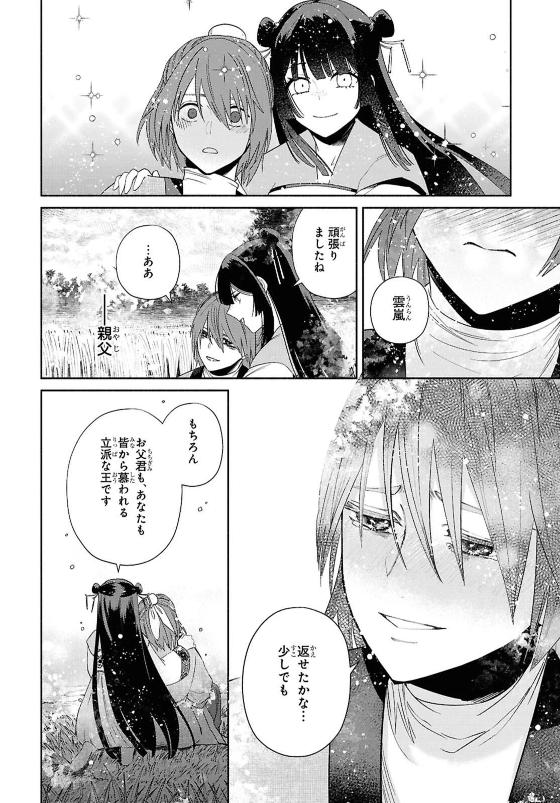 ふつつかな悪女ではございますが ～雛宮蝶鼠とりかえ伝～ 第38.1話 - 8