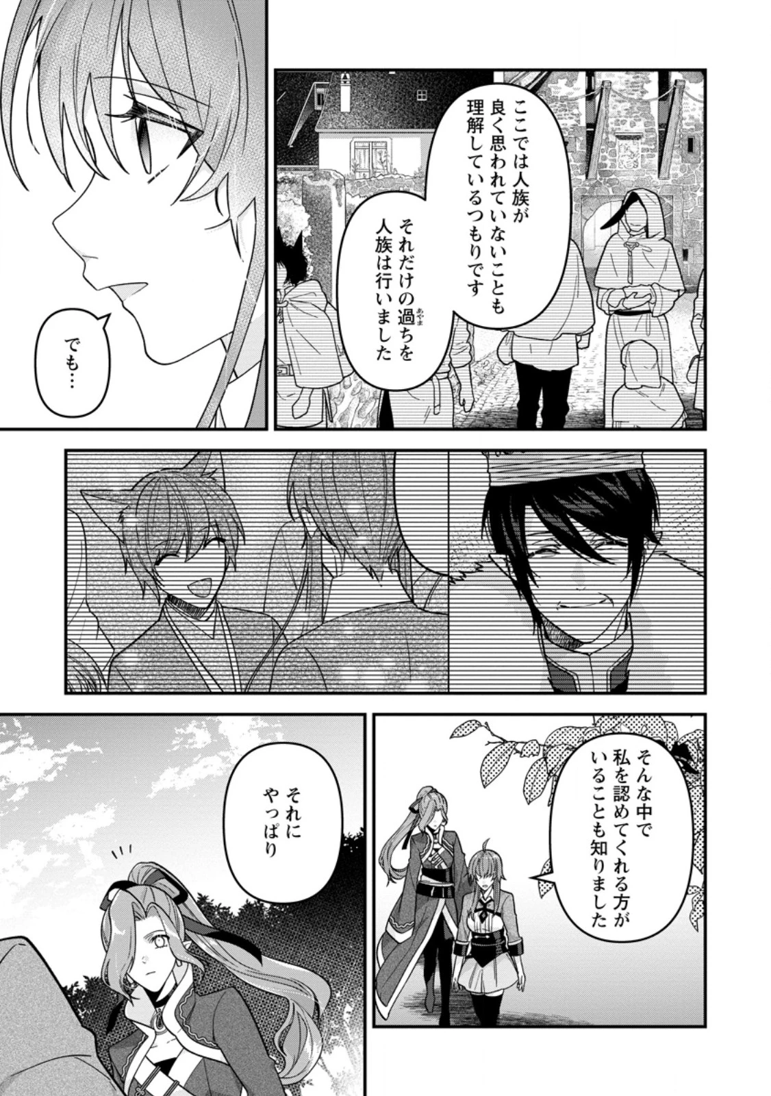 わたし、聖女じゃありませんから 第37.1話 - 7