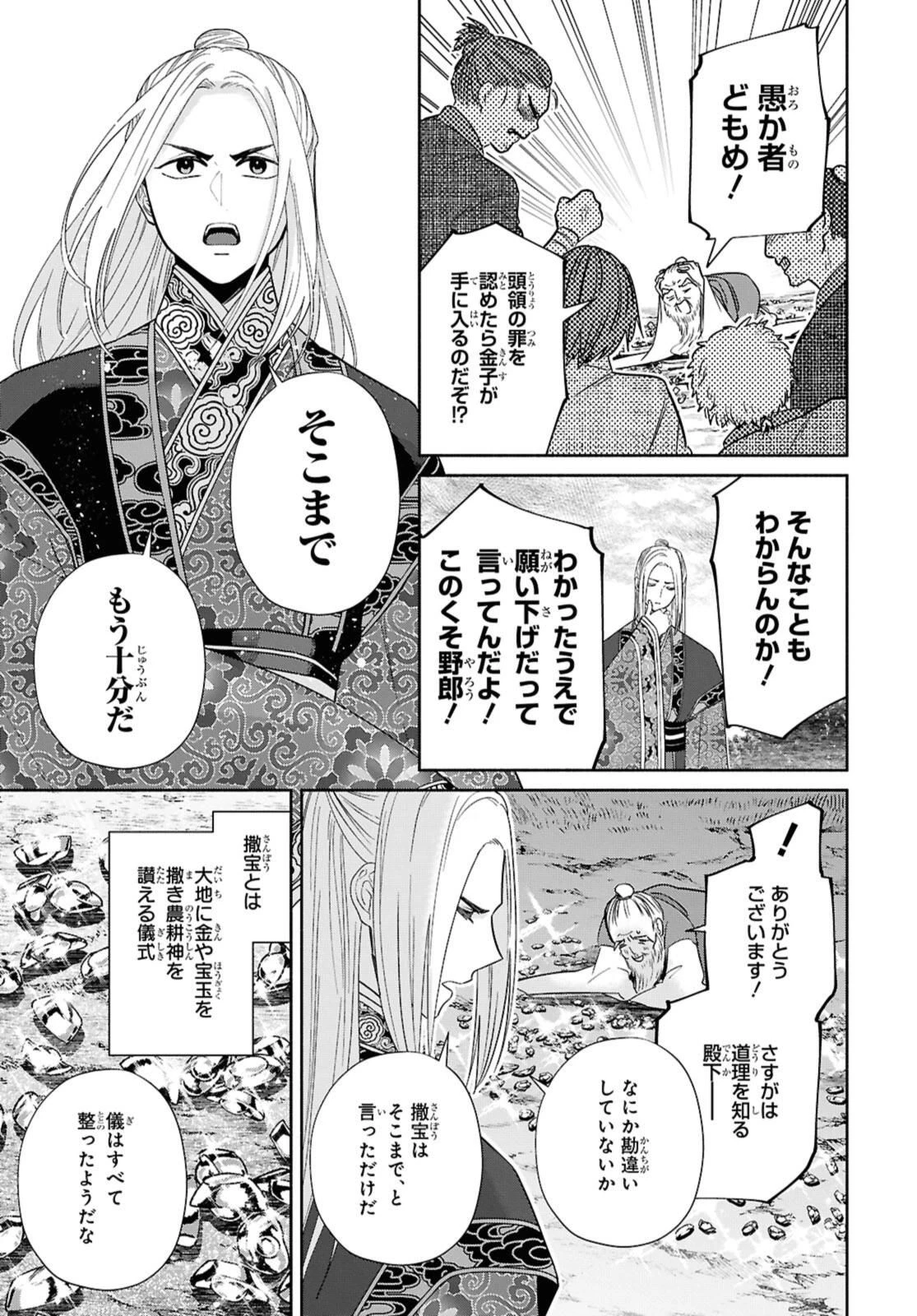 ふつつかな悪女ではございますが ～雛宮蝶鼠とりかえ伝～ 第38.1話 - 9