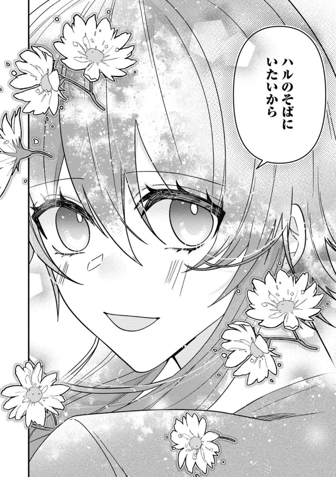 わたし、聖女じゃありませんから 第37.1話 - 8