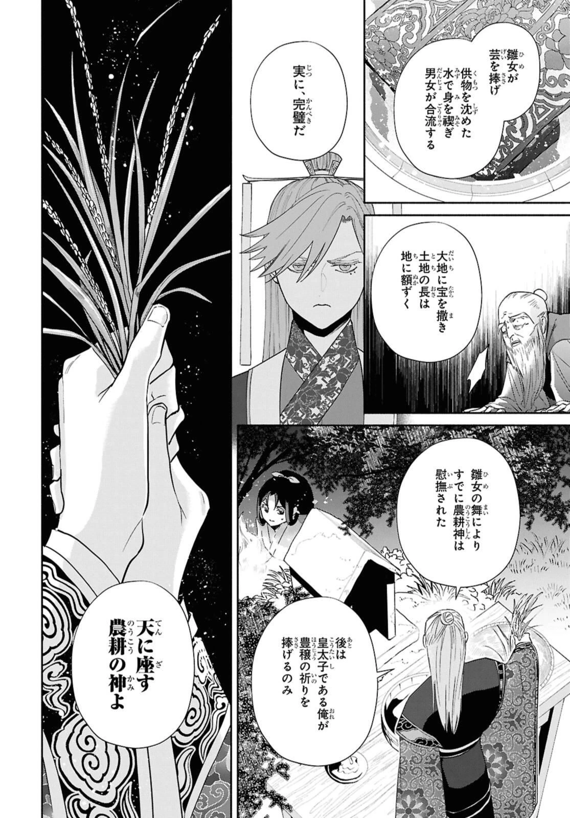 ふつつかな悪女ではございますが ～雛宮蝶鼠とりかえ伝～ 第38.1話 - 10