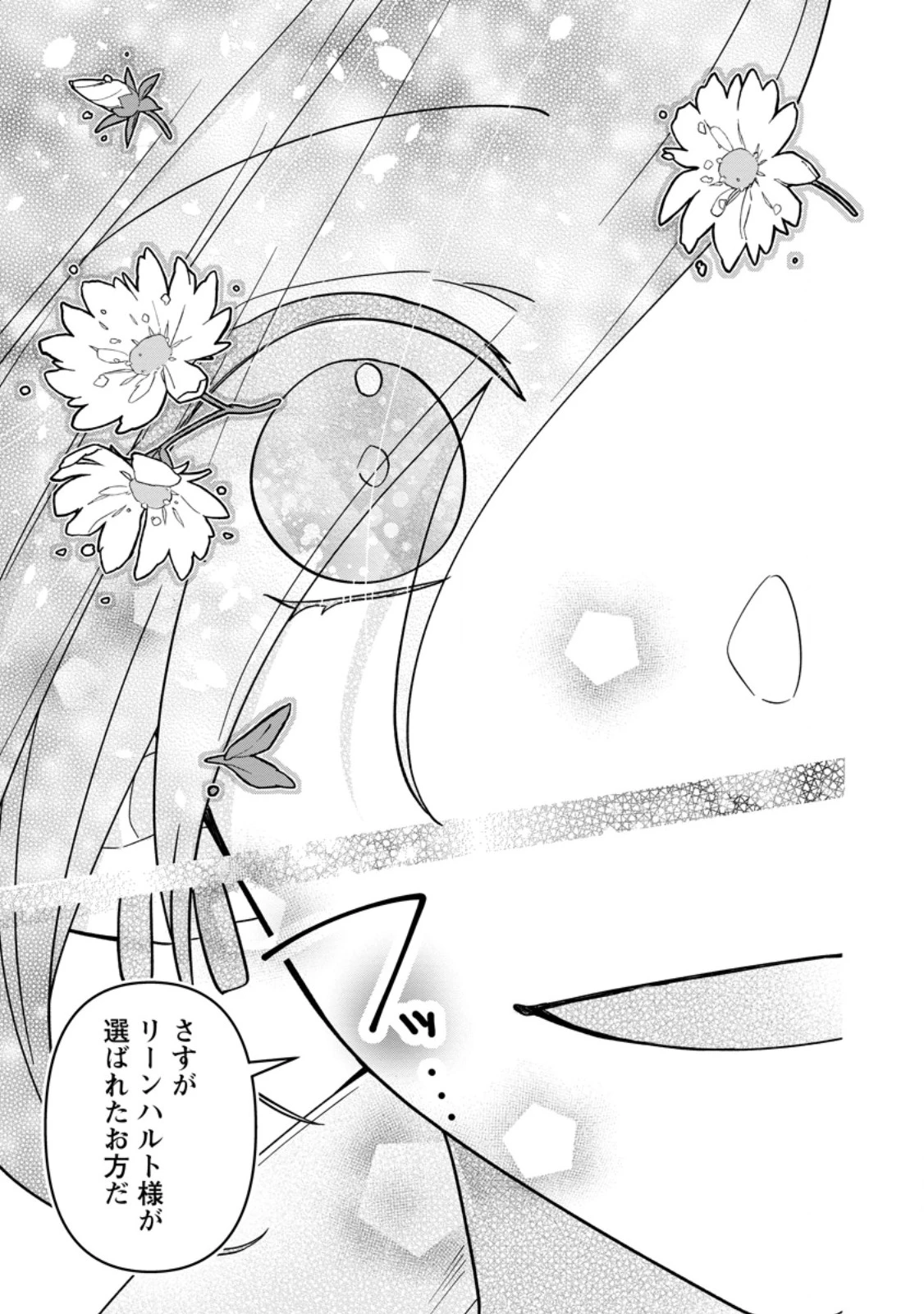 わたし、聖女じゃありませんから 第37.1話 - 9