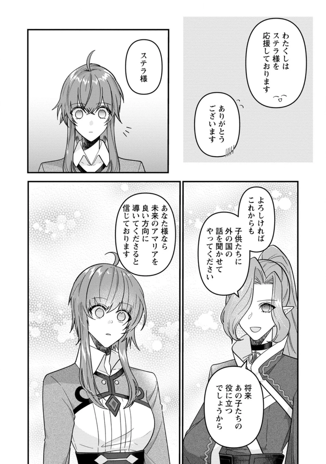 わたし、聖女じゃありませんから 第37.1話 - 10