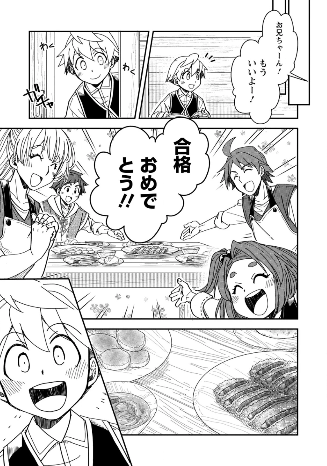 転生したら平民でした。～生活水準に耐えられないので貴族を目指します～ 第29.3話 - 1