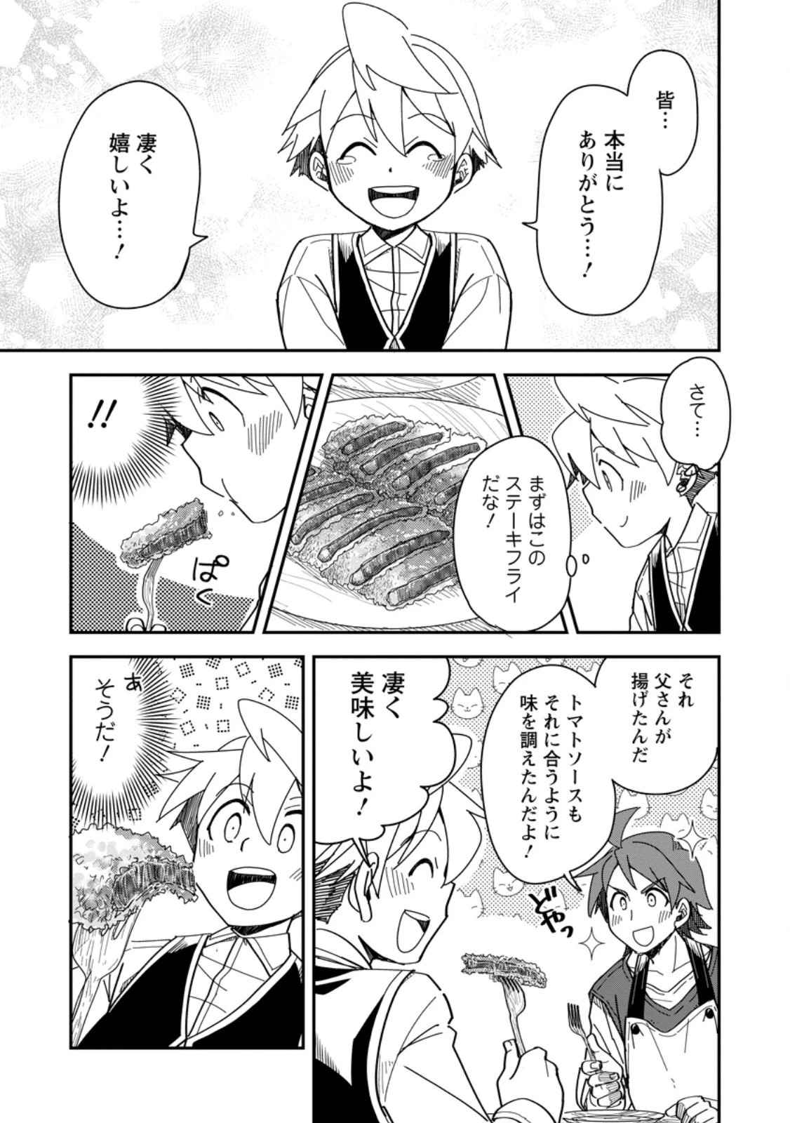 転生したら平民でした。～生活水準に耐えられないので貴族を目指します～ 第29.3話 - 3