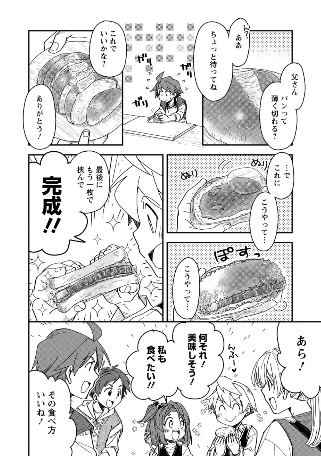 転生したら平民でした。～生活水準に耐えられないので貴族を目指します～ 第29.3話 - 4