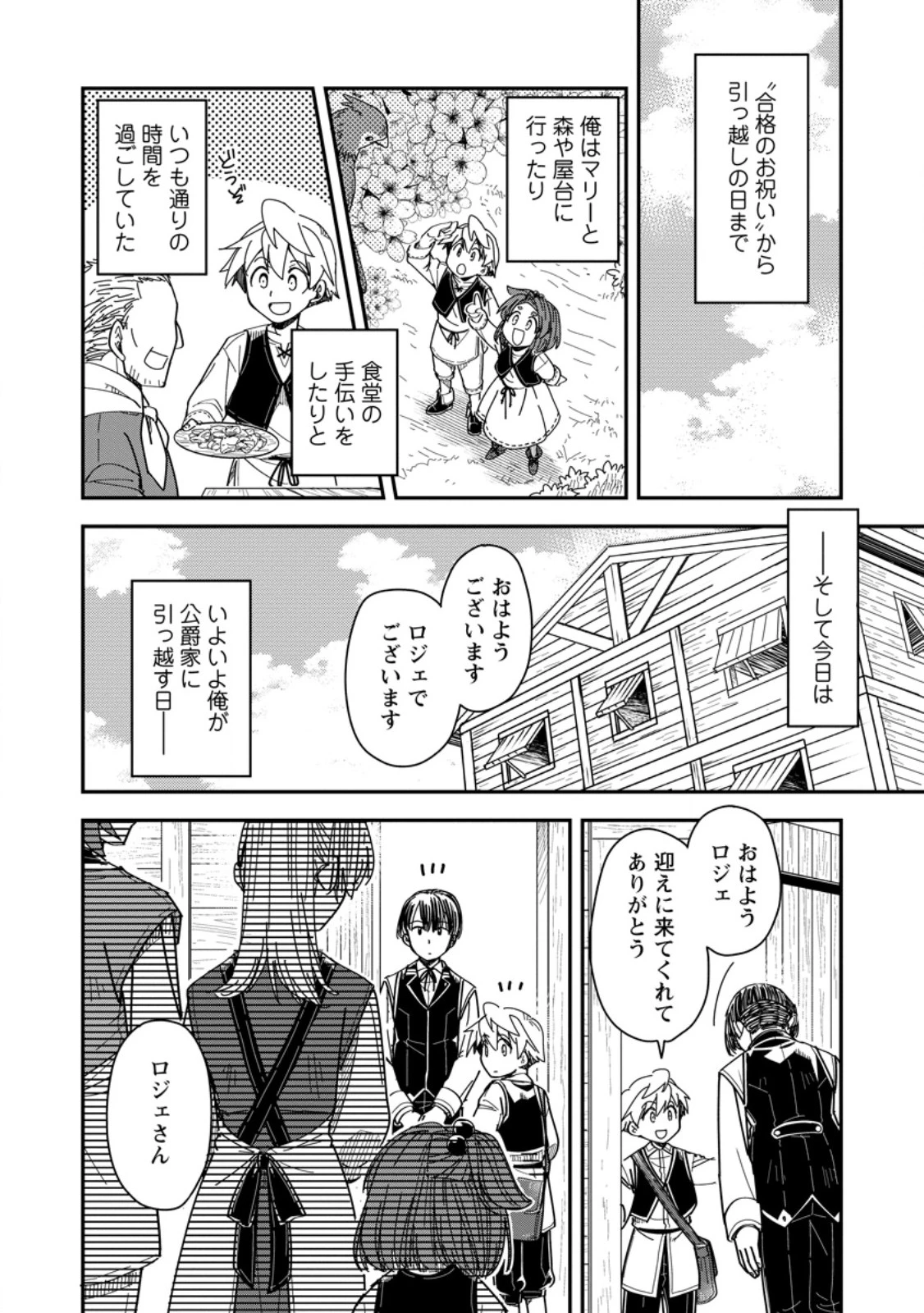 転生したら平民でした。～生活水準に耐えられないので貴族を目指します～ 第29.3話 - 6