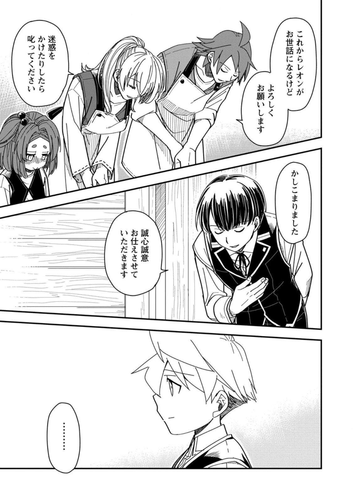 転生したら平民でした。～生活水準に耐えられないので貴族を目指します～ 第29.3話 - 7