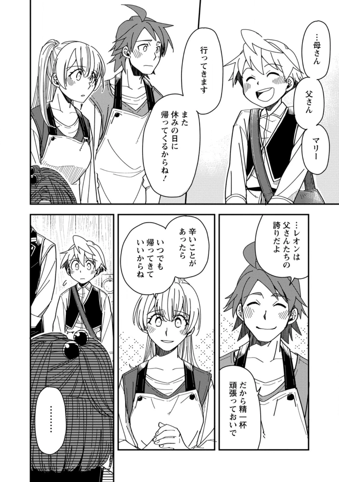 転生したら平民でした。～生活水準に耐えられないので貴族を目指します～ 第29.3話 - 8