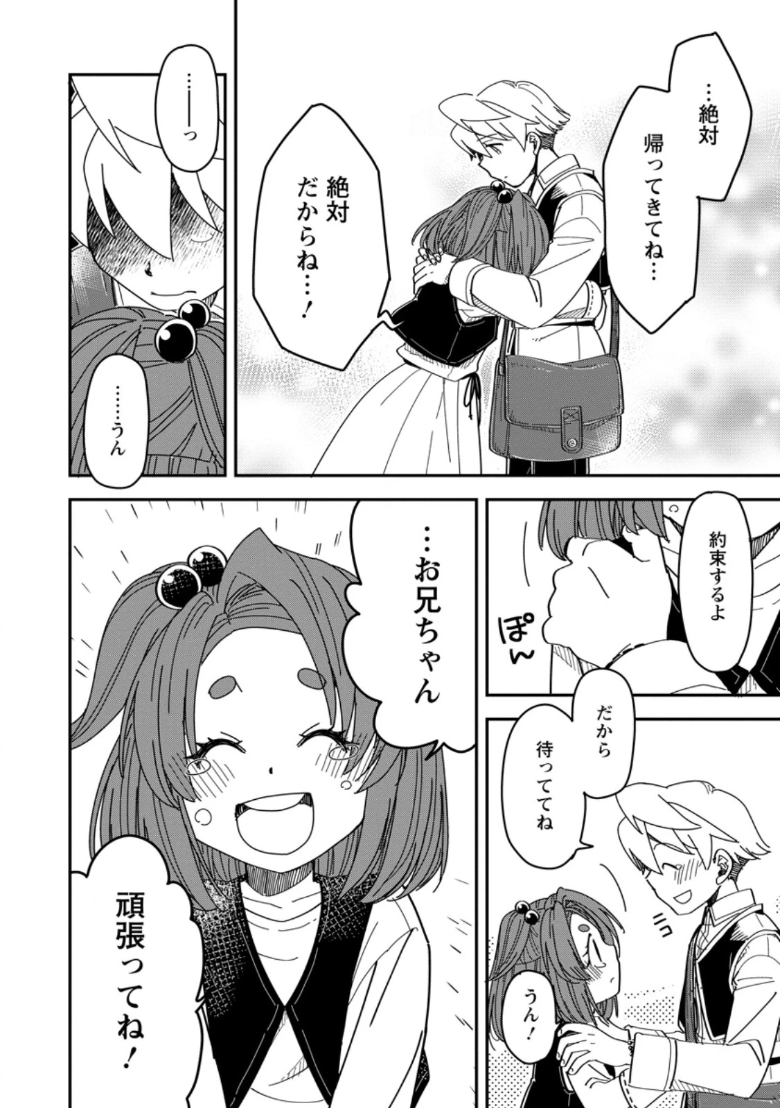 転生したら平民でした。～生活水準に耐えられないので貴族を目指します～ 第29.3話 - 10