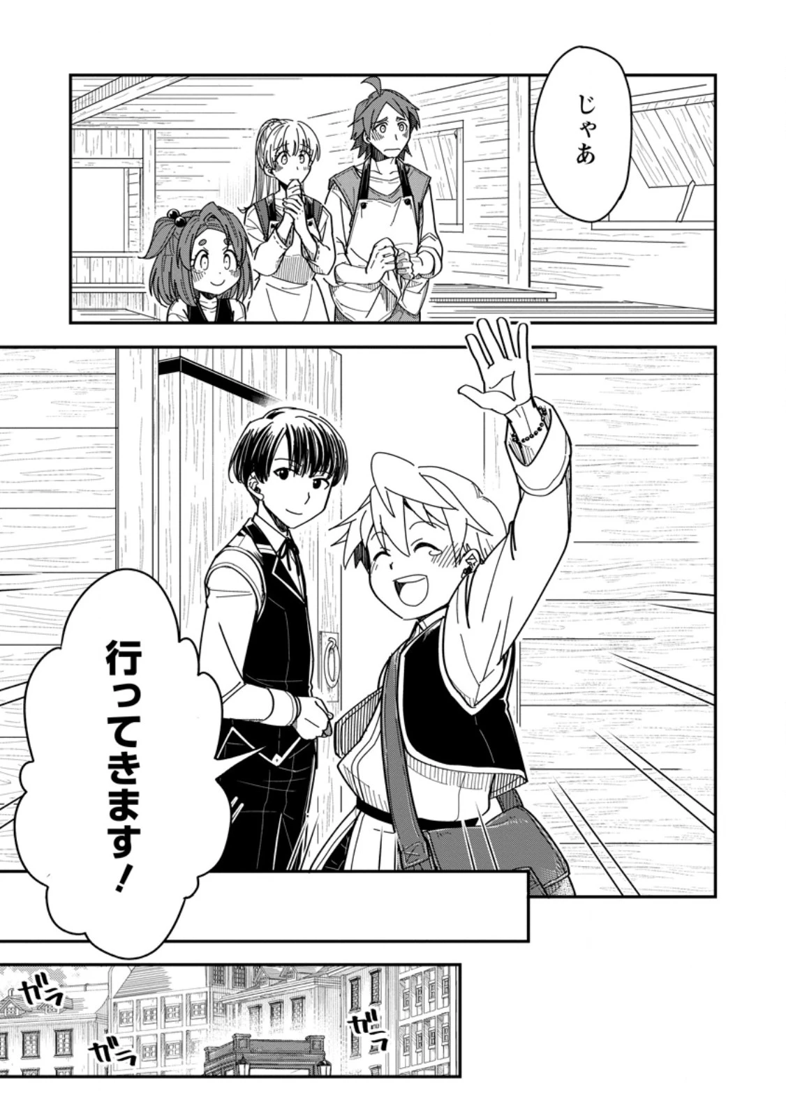 転生したら平民でした。～生活水準に耐えられないので貴族を目指します～ 第29.3話 - 11