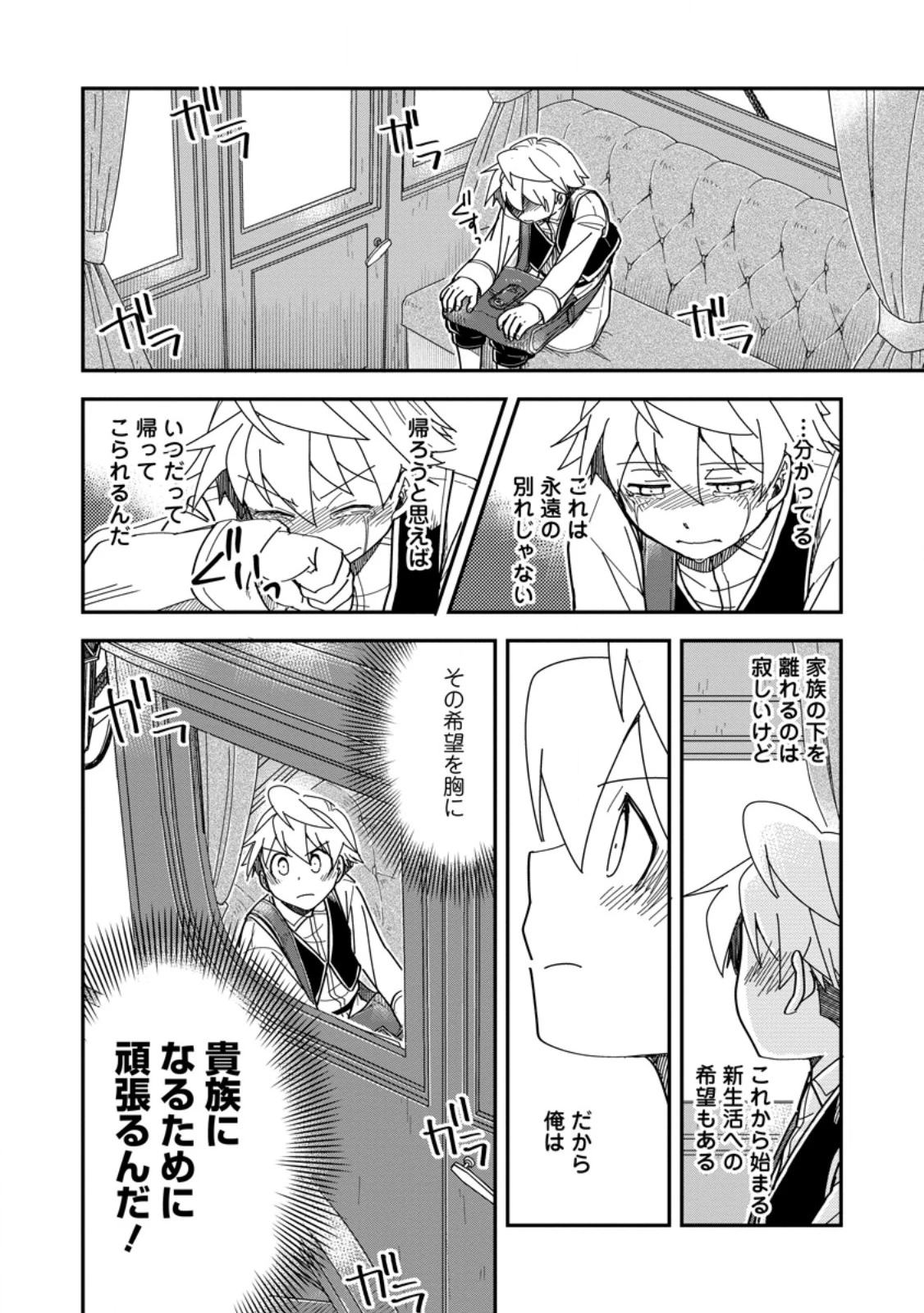 転生したら平民でした。～生活水準に耐えられないので貴族を目指します～ 第29.3話 - 12