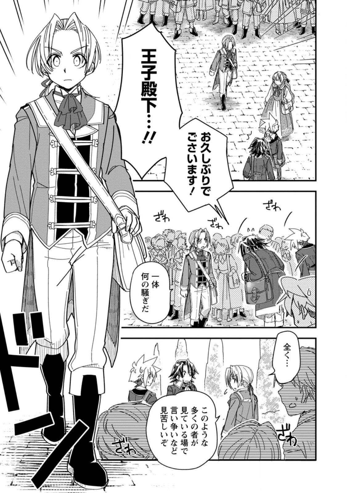 転生したら平民でした。～生活水準に耐えられないので貴族を目指します～ 第29.2話 - 1