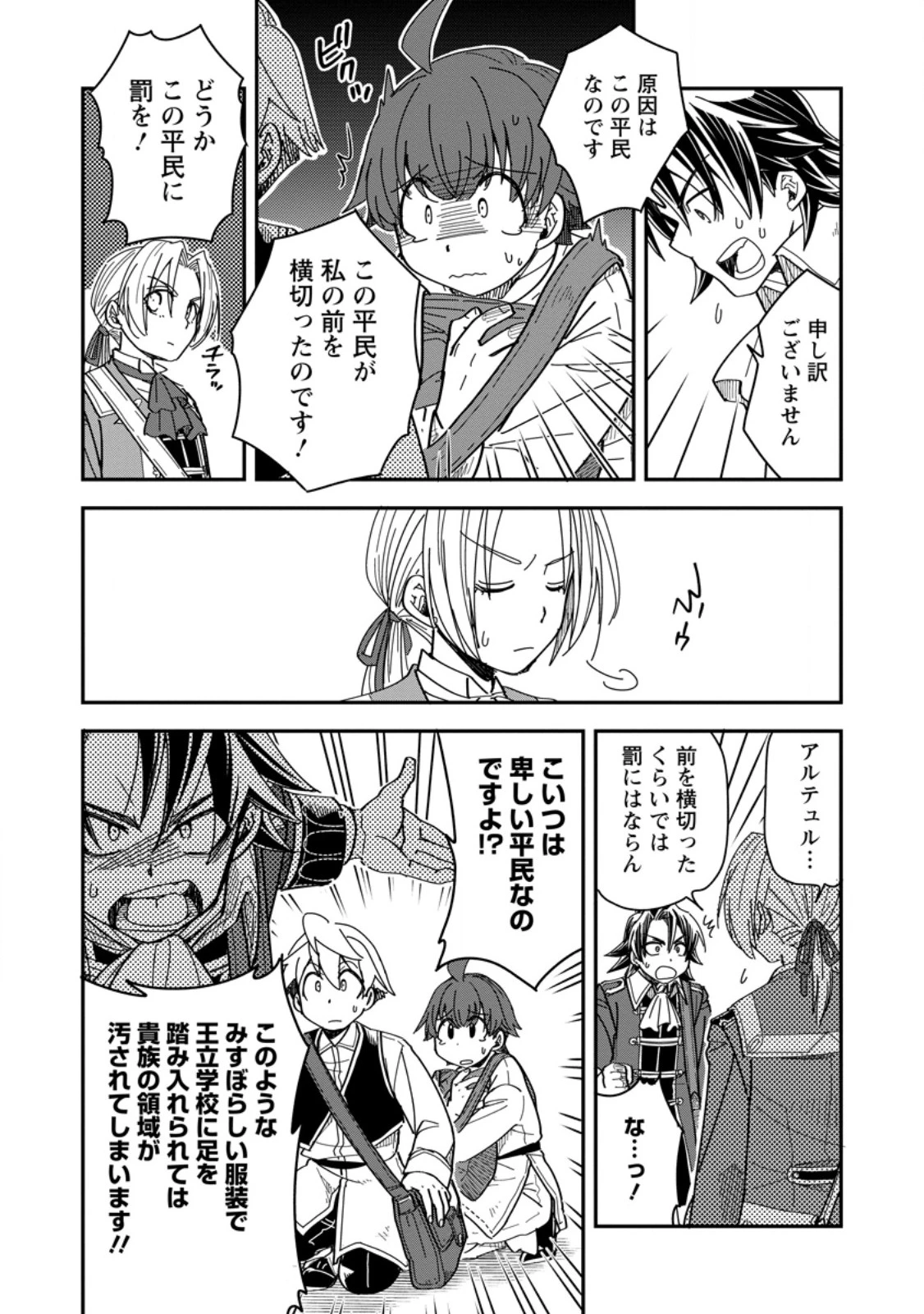 転生したら平民でした。～生活水準に耐えられないので貴族を目指します～ 第29.2話 - 2