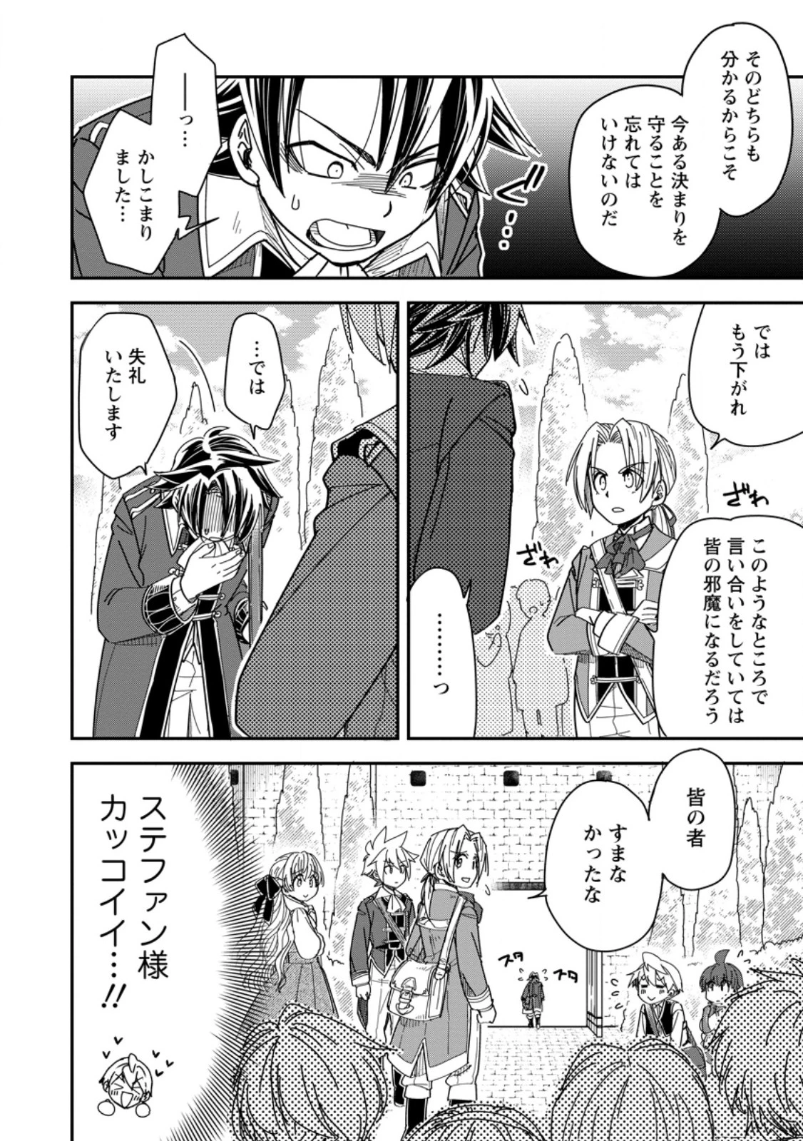 転生したら平民でした。～生活水準に耐えられないので貴族を目指します～ 第29.2話 - 4