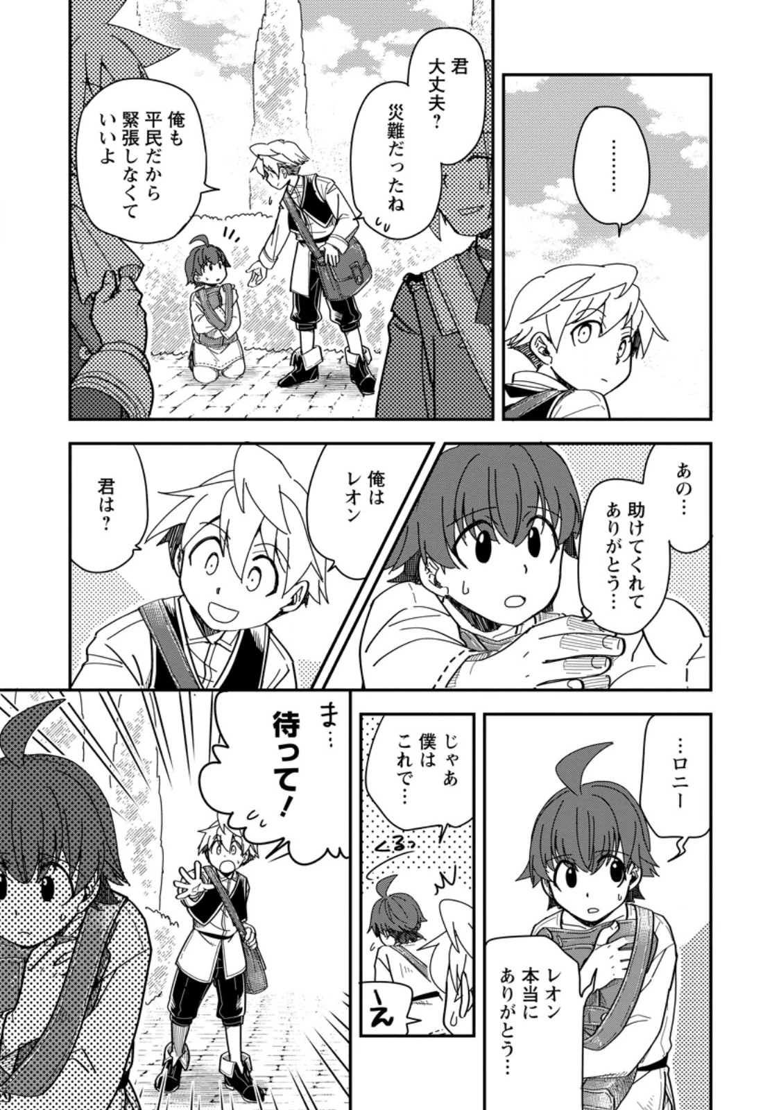 転生したら平民でした。～生活水準に耐えられないので貴族を目指します～ 第29.2話 - 5