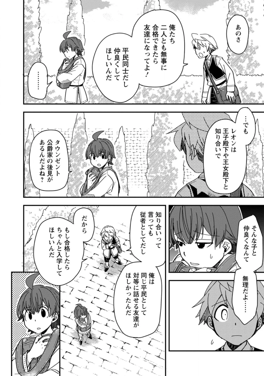 転生したら平民でした。～生活水準に耐えられないので貴族を目指します～ 第29.2話 - 6