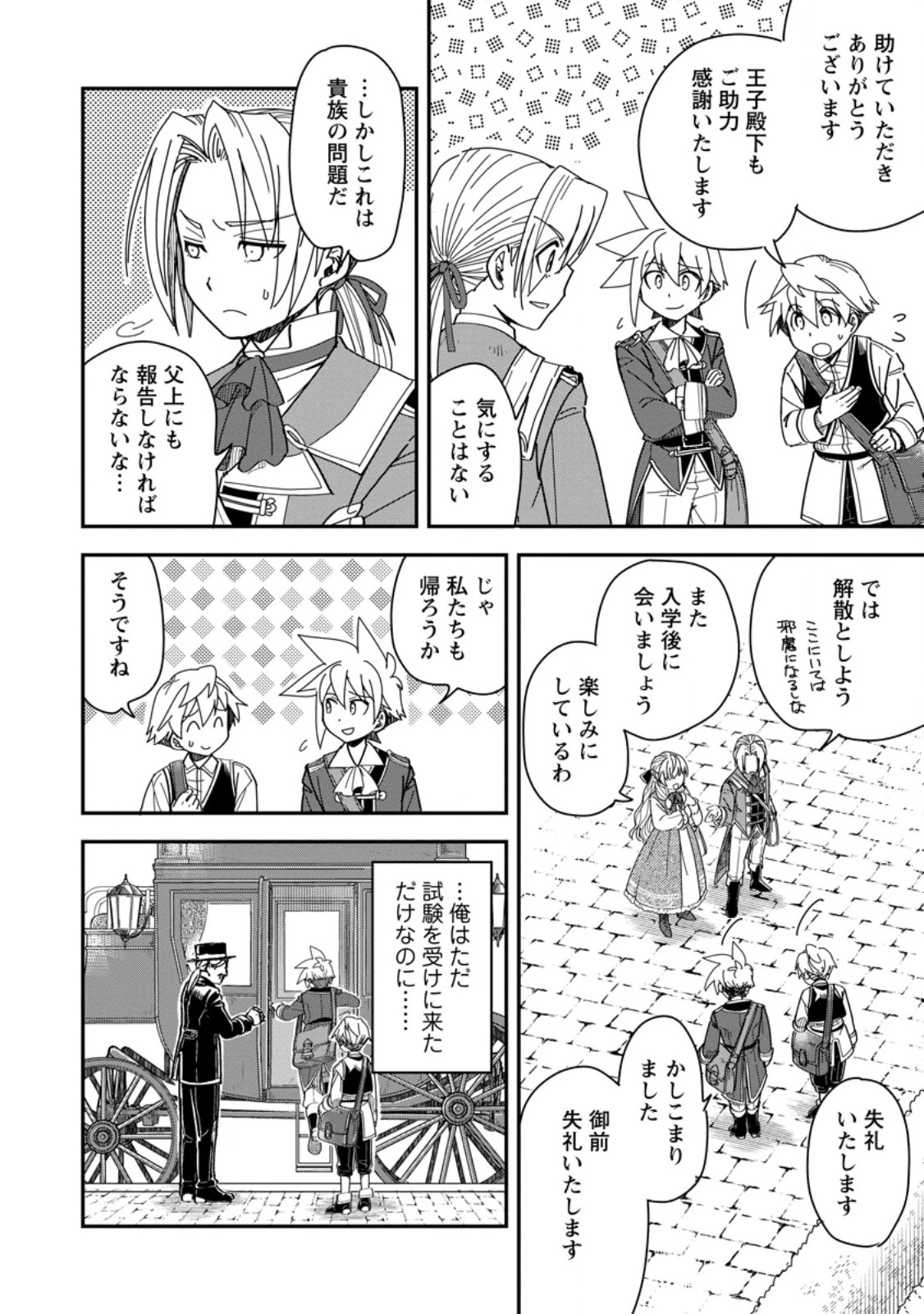 転生したら平民でした。～生活水準に耐えられないので貴族を目指します～ 第29.2話 - 8