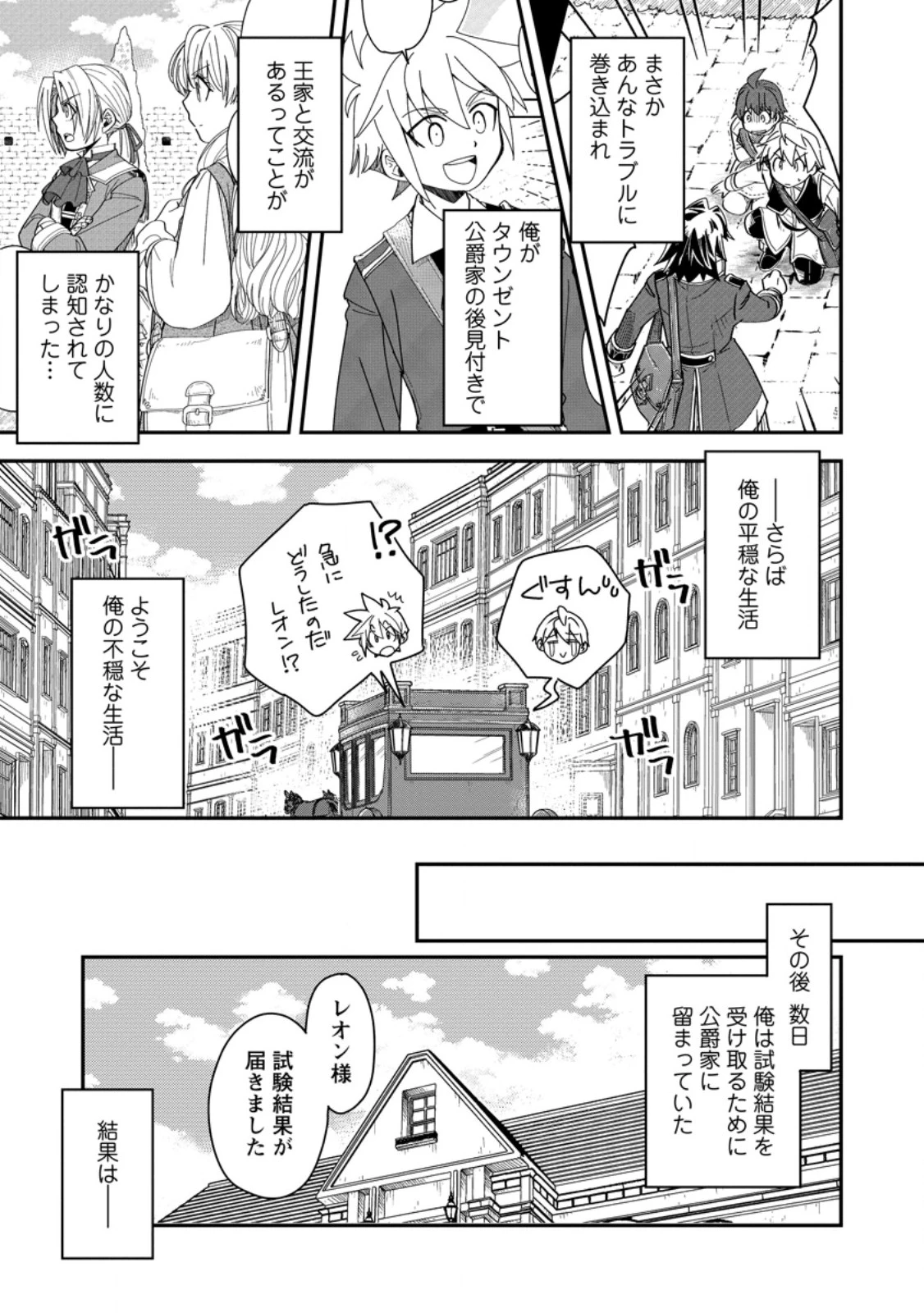 転生したら平民でした。～生活水準に耐えられないので貴族を目指します～ 第29.2話 - 9