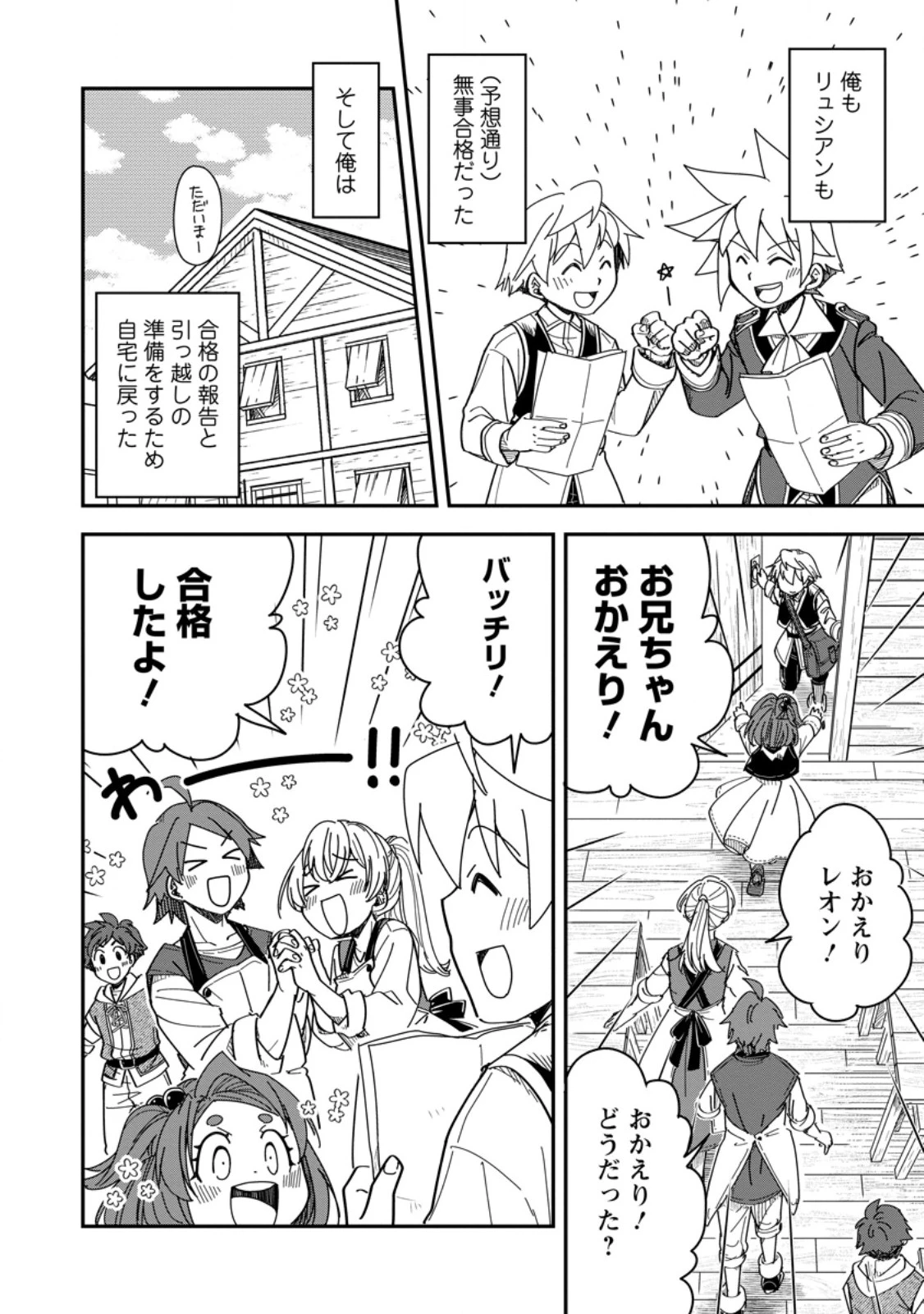 転生したら平民でした。～生活水準に耐えられないので貴族を目指します～ 第29.2話 - 10