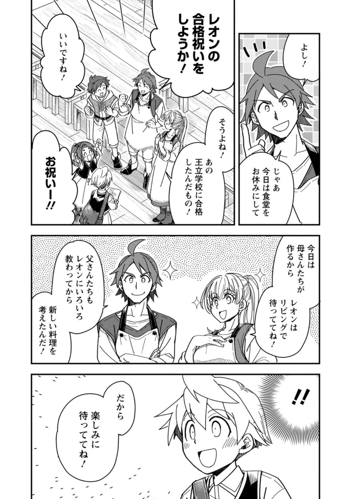 転生したら平民でした。～生活水準に耐えられないので貴族を目指します～ 第29.2話 - 12