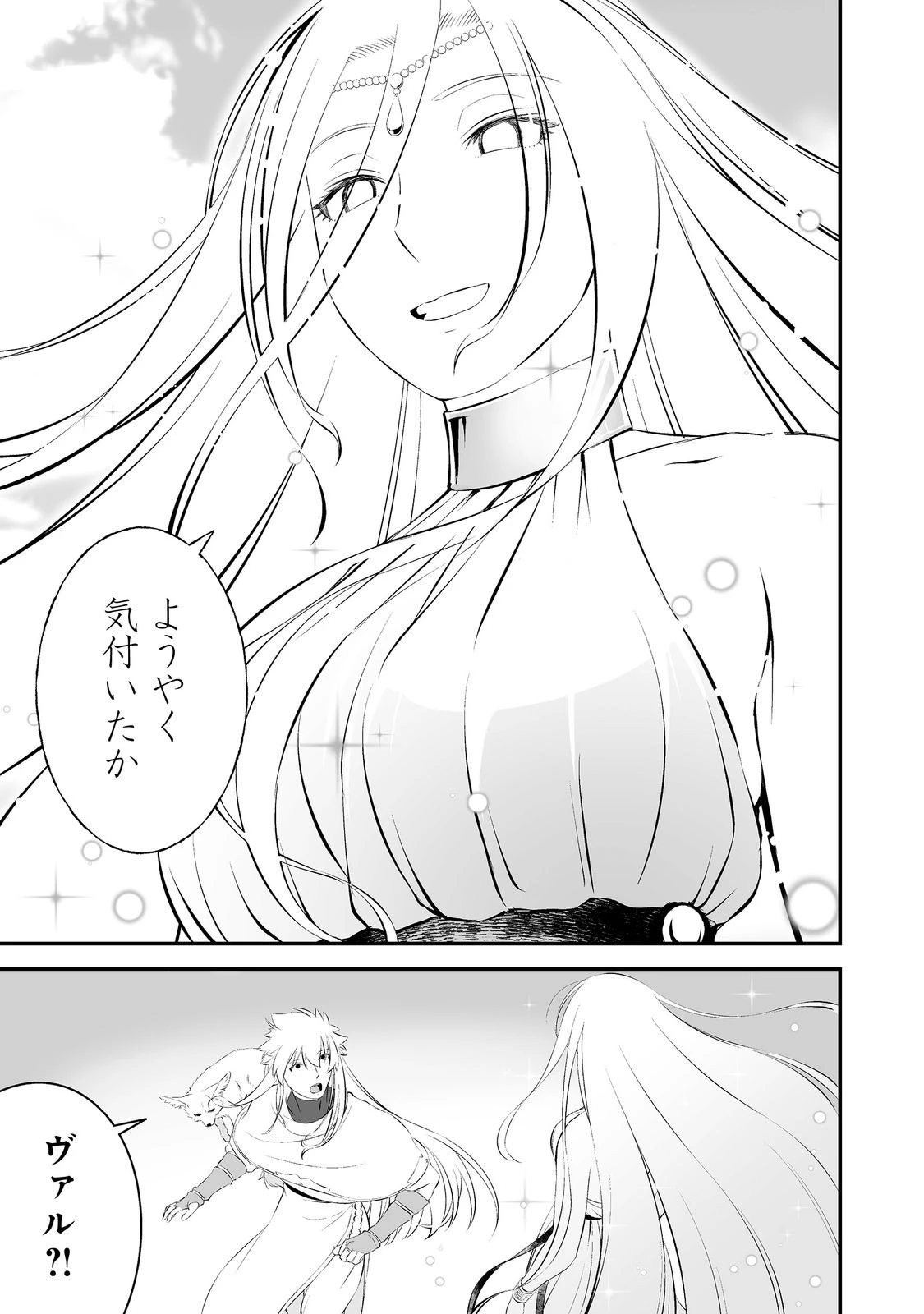 新しいゲーム始めました。@COMIC ～使命もないのに最強です？～ 第12話 - 1