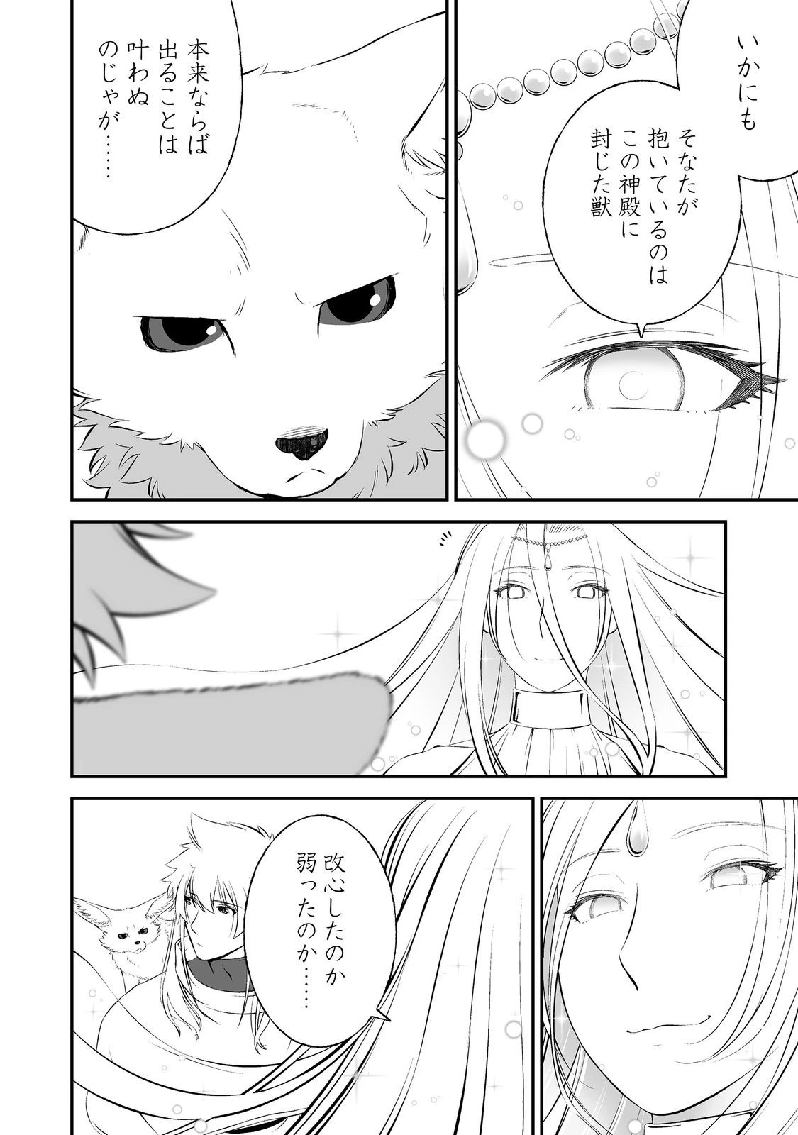 新しいゲーム始めました。@COMIC ～使命もないのに最強です？～ 第12話 - 4