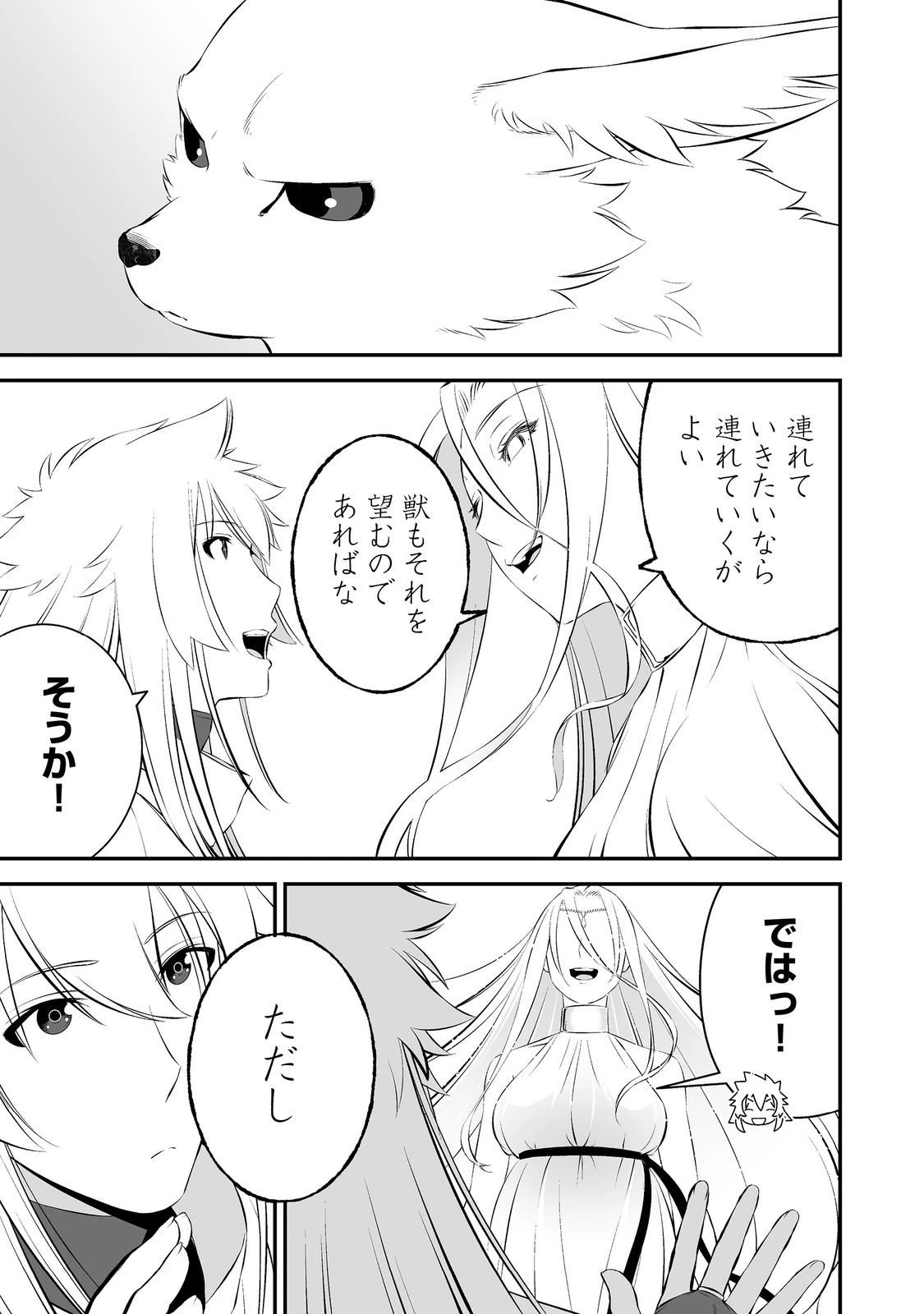 新しいゲーム始めました。@COMIC ～使命もないのに最強です？～ 第12話 - 5