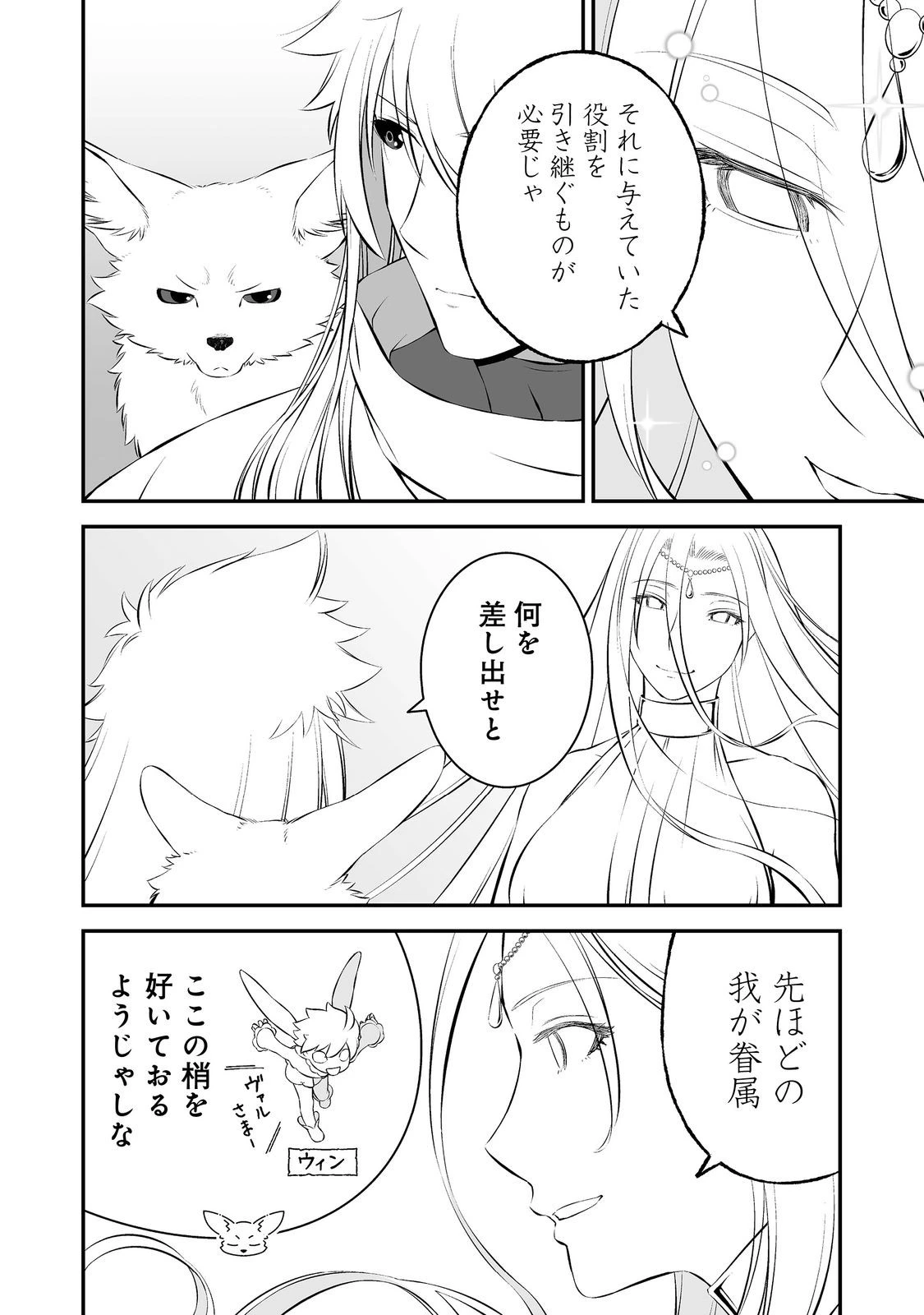 新しいゲーム始めました。@COMIC ～使命もないのに最強です？～ 第12話 - 6