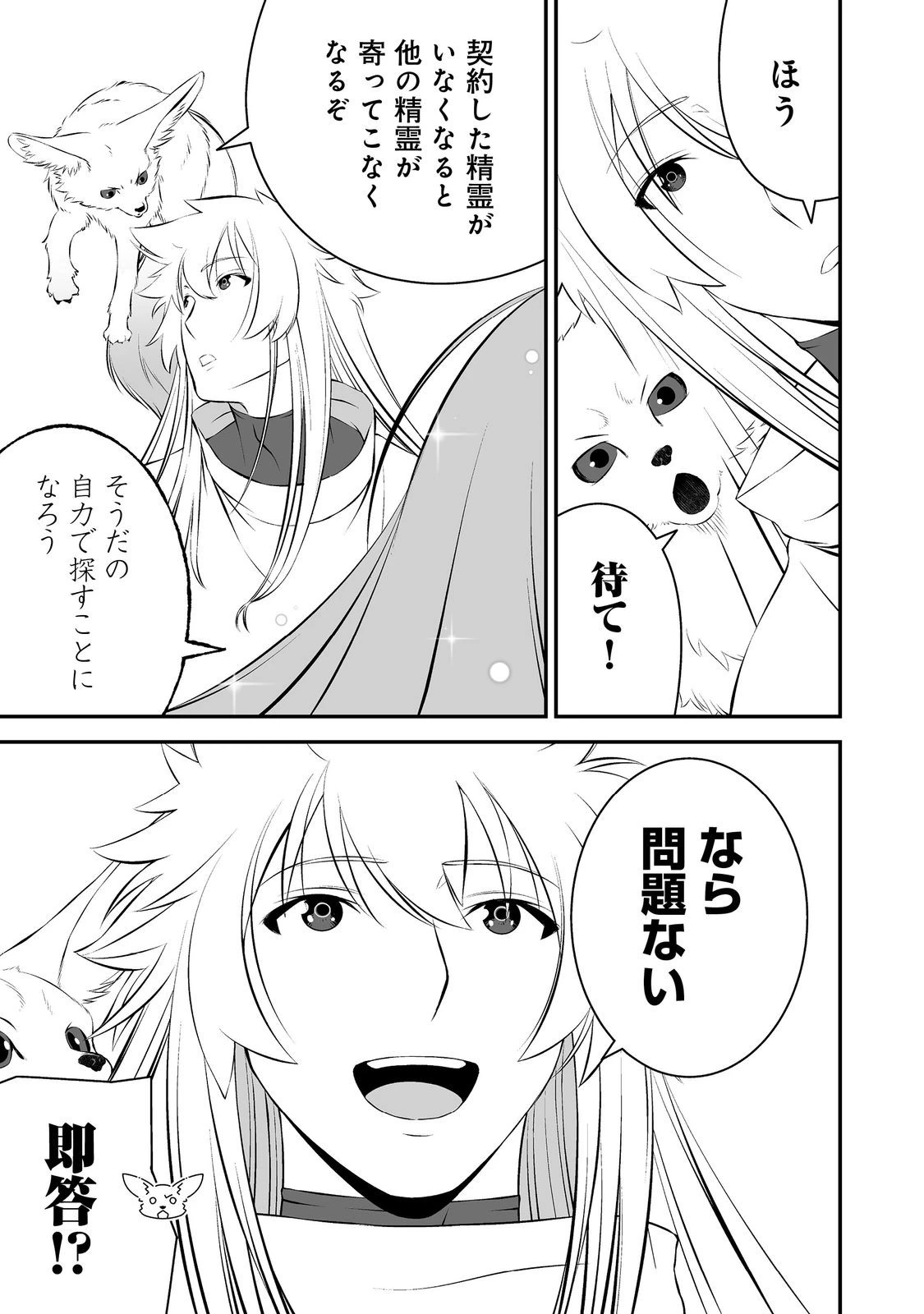 新しいゲーム始めました。@COMIC ～使命もないのに最強です？～ 第12話 - 7